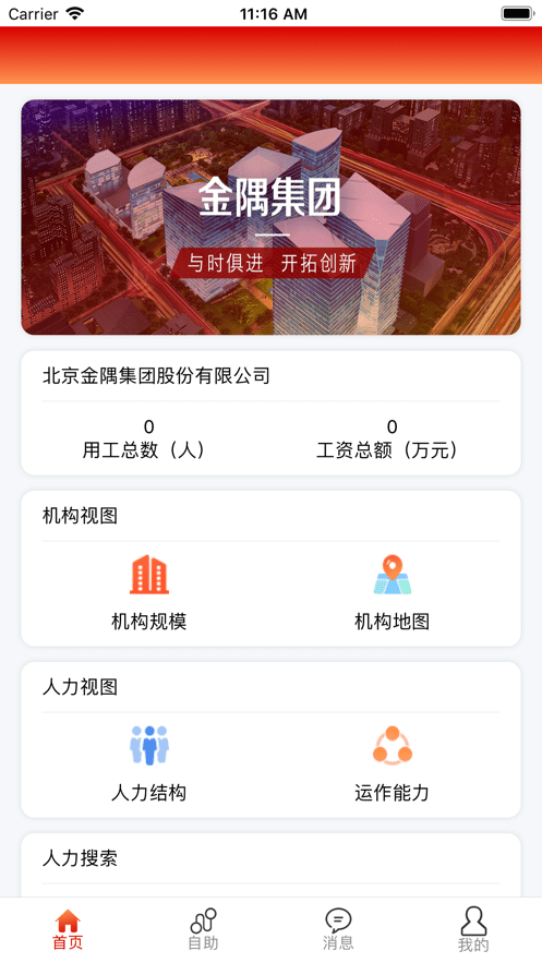 金隅EHR游戏截图4