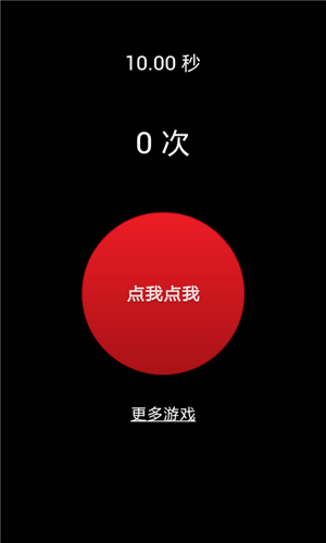 疯狂手指游戏截图4