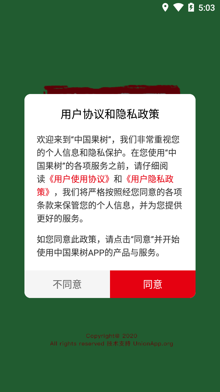 中國果樹游戲截圖1