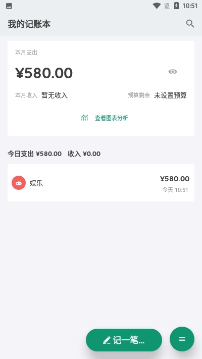 記賺本記賬app