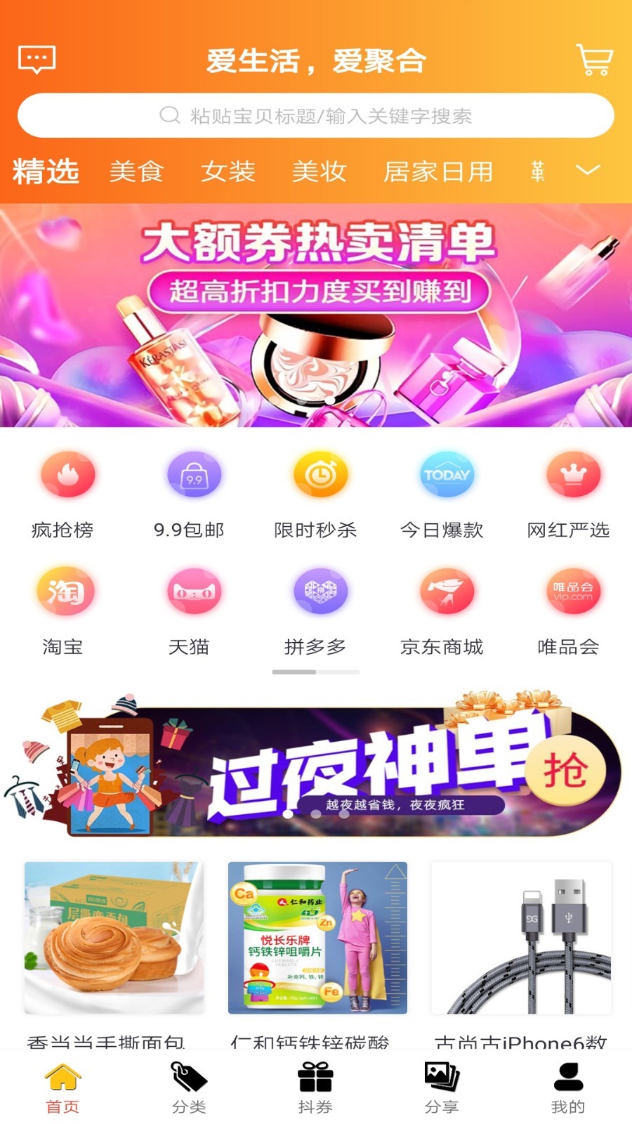 爱聚合游戏截图4