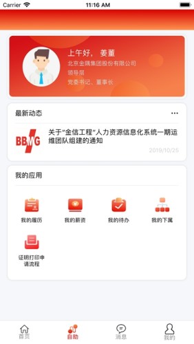 金隅EHR游戏截图2