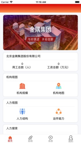 金隅EHR游戏截图1