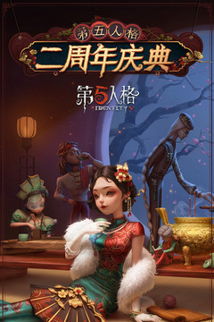 第五人格游戏截图2