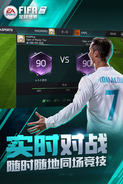 FIFA足球世界游戏截图4