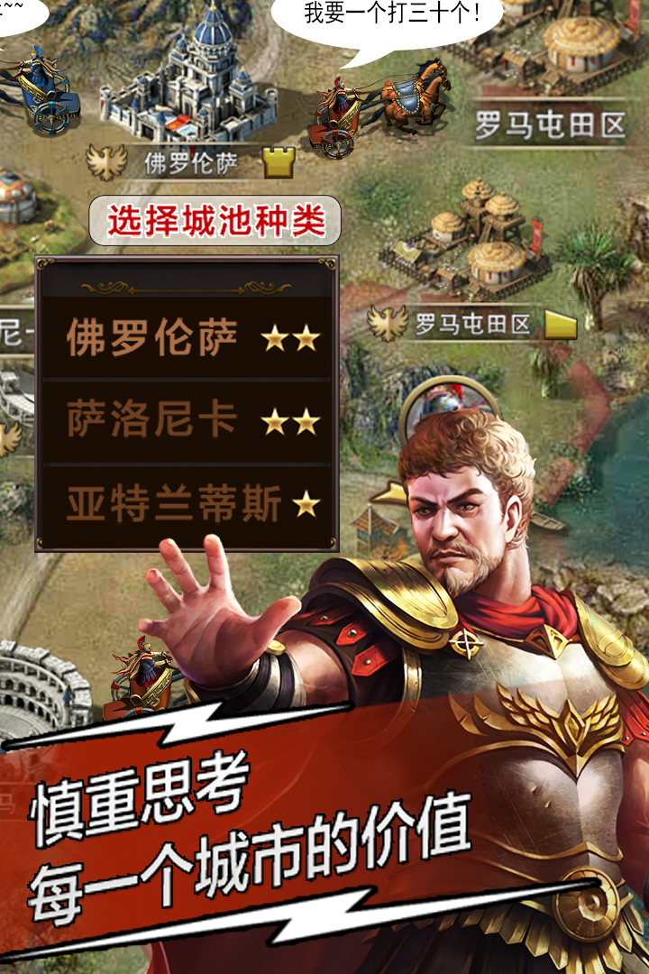 天将雄师游戏截图3