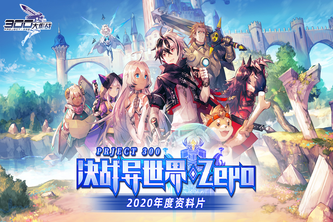 300大作战游戏截图1