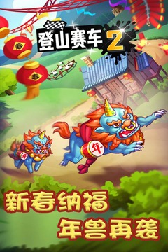 登山赛车2游戏截图2