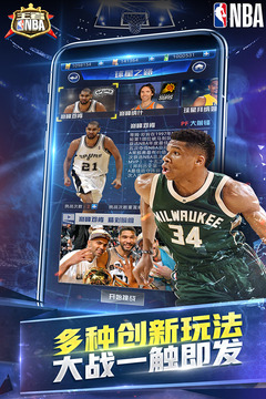 王者NBA游戲截圖2