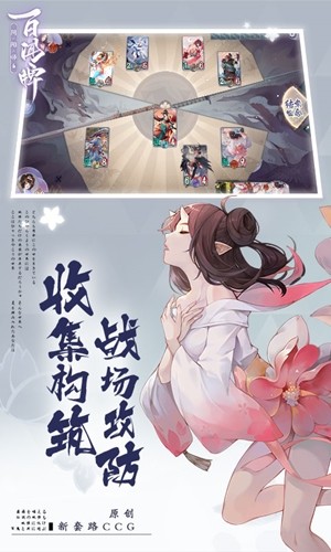 阴阳师：百闻牌游戏截图3