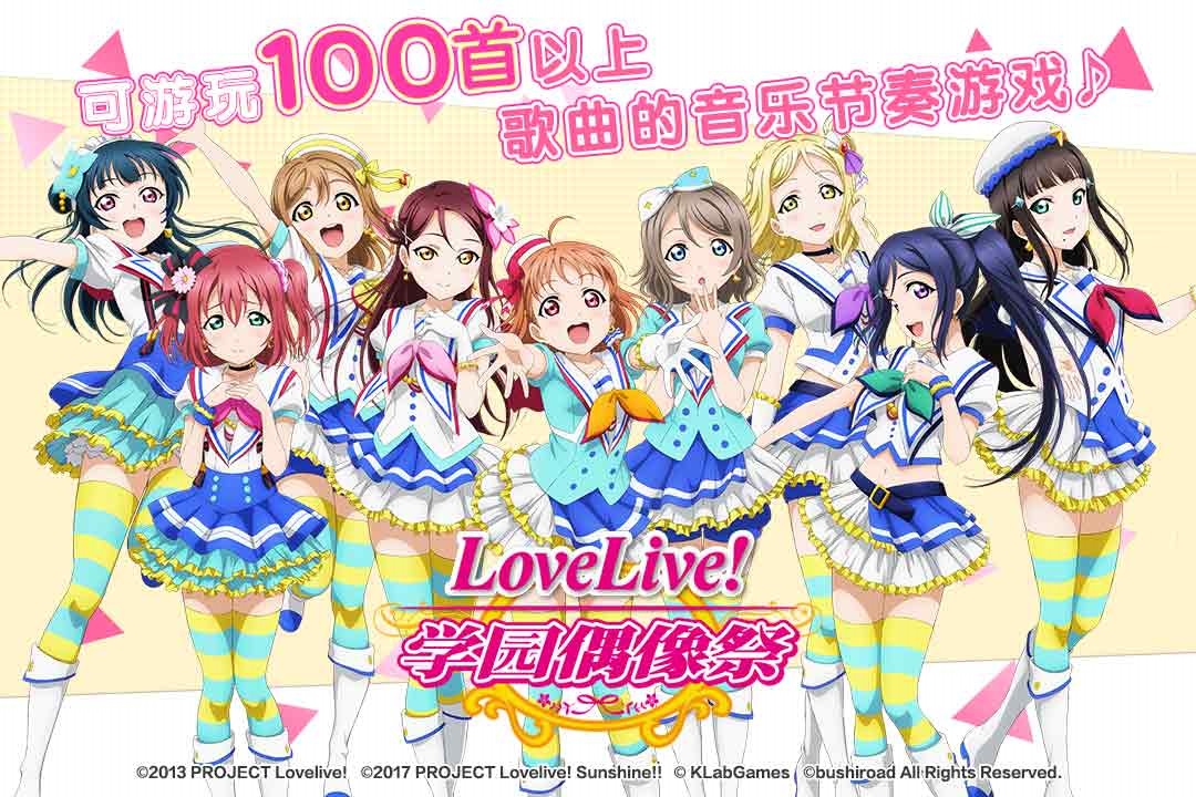 LoveLive!學園偶像祭游戲截圖1