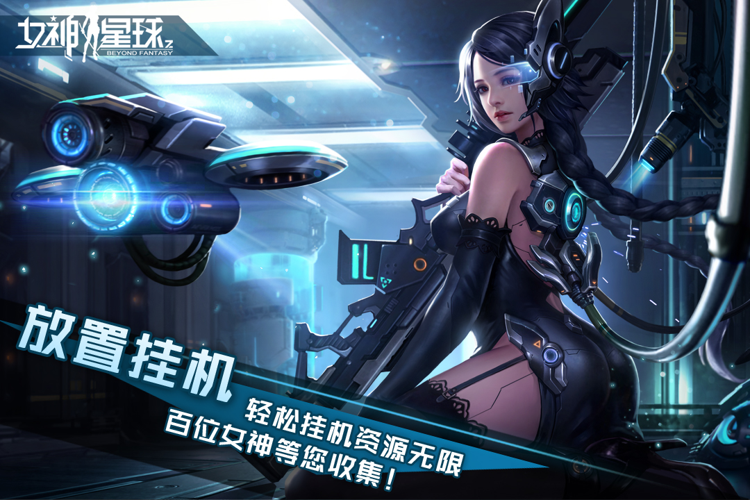 女神星球游戏截图1