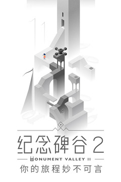 纪念碑谷2游戏截图5