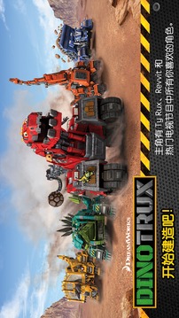 Dinotrux：開始建造吧!游戲截圖2