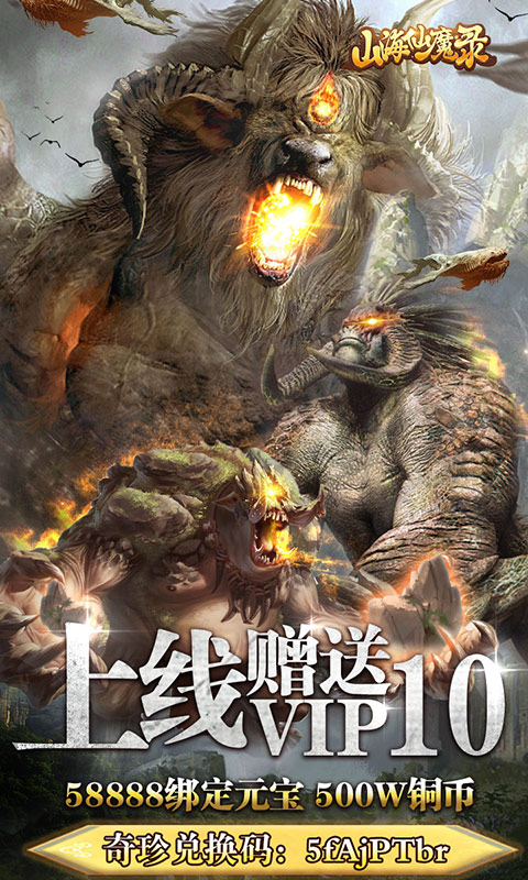 山海仙魔錄游戲截圖2