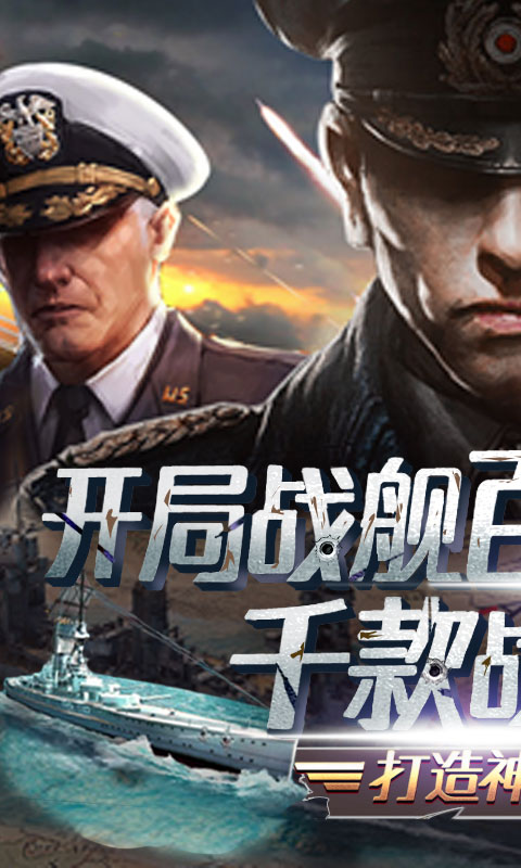 王牌戰艦游戲截圖1