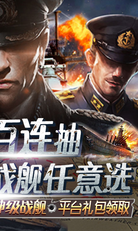 王牌戰艦游戲截圖2