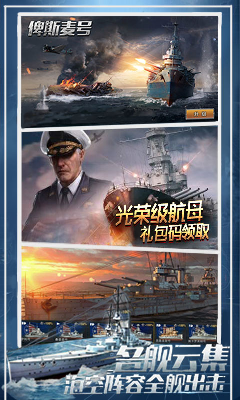 王牌戰艦游戲截圖3