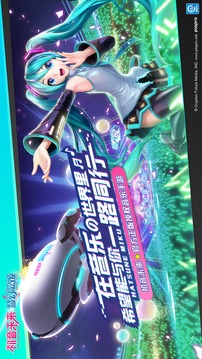 初音未來：夢幻歌姬游戲截圖2