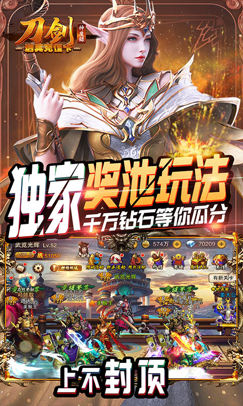 刀劍神魔錄游戲截圖5