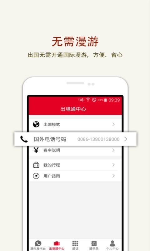 出境通ios游戲截圖2