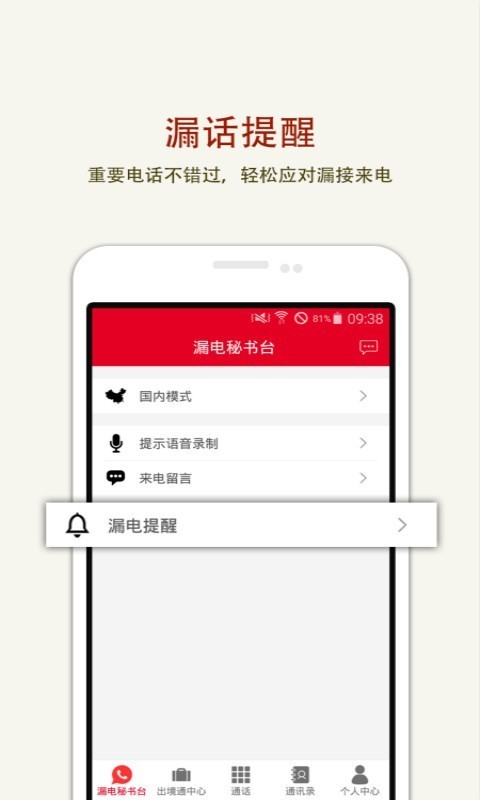 出境通ios游戲截圖4