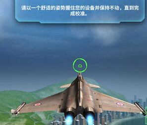 现代空战3D游戏截图4