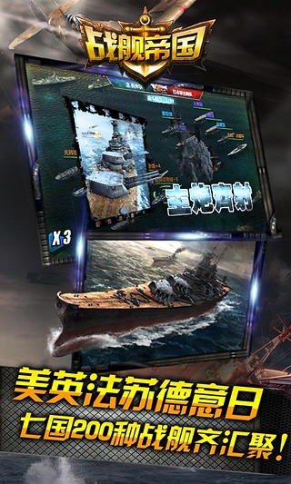 戰艦帝國電腦版游戲截圖3