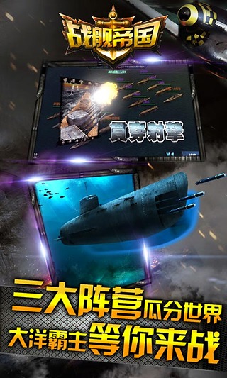 戰艦帝國電腦版游戲截圖4