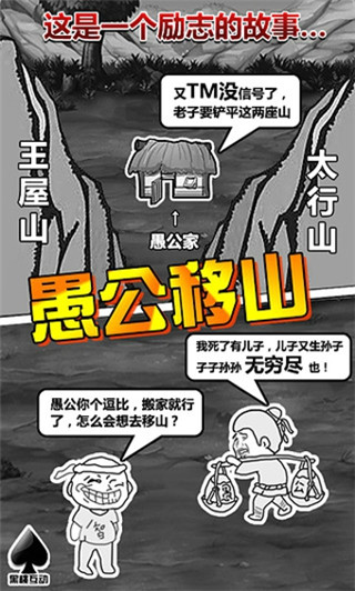 愚公移山游戏截图2