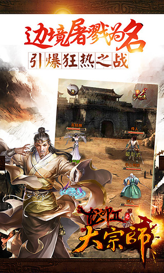 大宗師ios版游戲截圖2