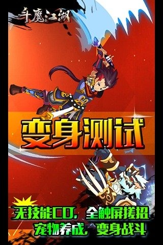 斗魔江湖游戏截图1