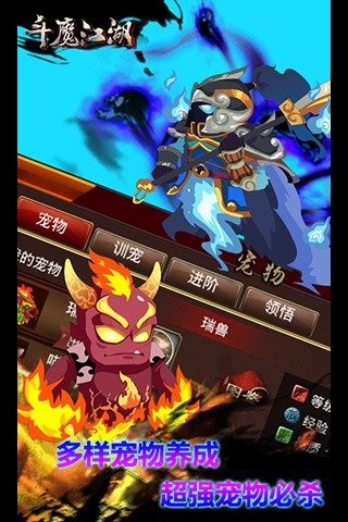 斗魔江湖游戏截图2