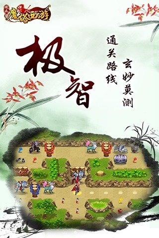 魔塔西游游戏截图4