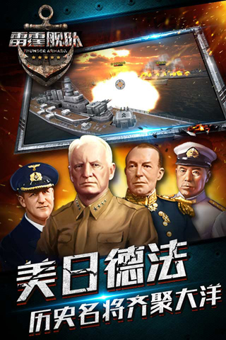 雷霆艦隊電腦版游戲截圖2