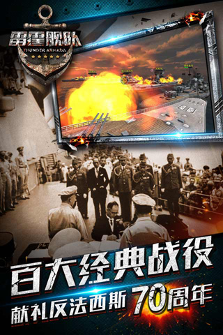 雷霆艦隊ios版游戲截圖3