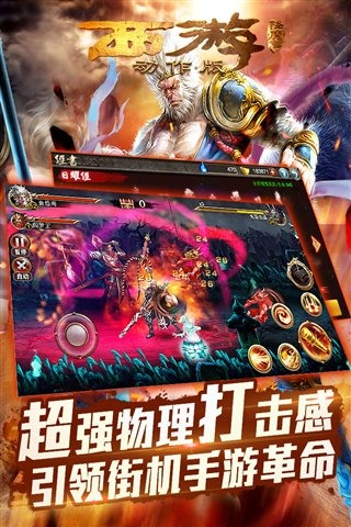 西游降魔篇动作版百度版游戏截图2