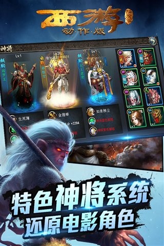 西游降魔篇动作版百度版游戏截图3