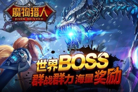 魔物猎人ios版游戏截图2