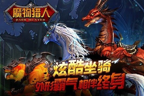 魔物猎人ios版游戏截图3