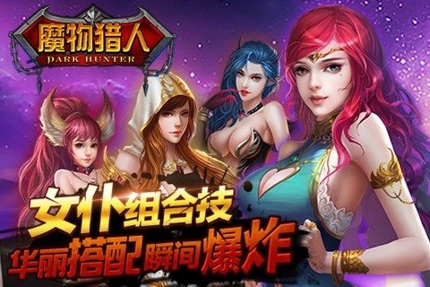 魔物猎人ios版游戏截图4