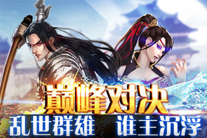 斩魔无双百度版游戏截图1