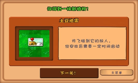 植物大战僵尸无尽版游戏截图2