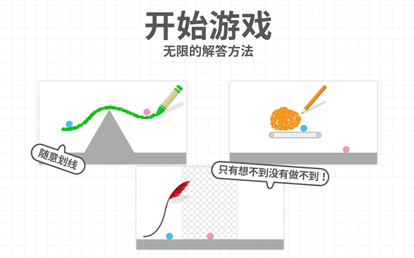 腦點子ios版游戲截圖4