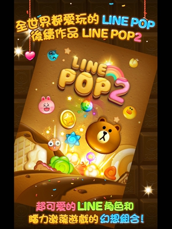 LINE POP2安卓版游戏截图1