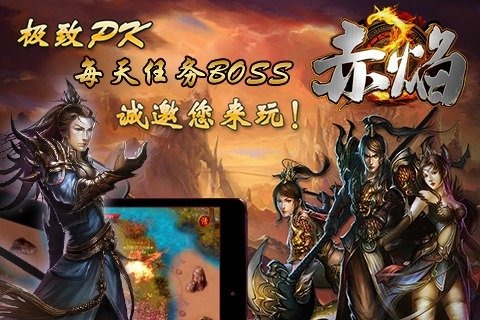 赤焰ios版游戏截图1