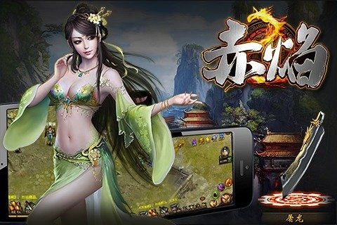 赤焰ios版游戏截图2