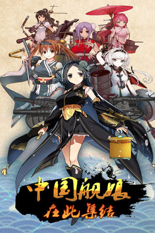 少女艦隊360版游戲截圖1