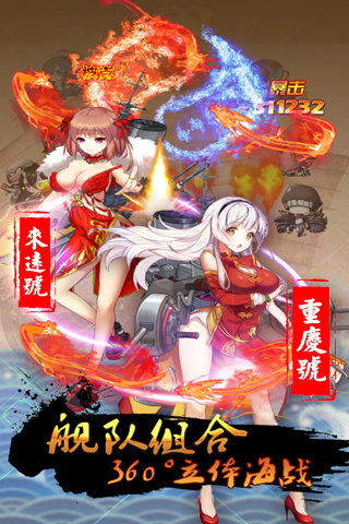 少女艦隊360版游戲截圖3