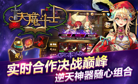 天魔斗士ios版游戲截圖3